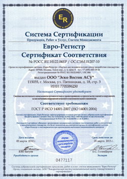 Сертификат соответствия ISO 14001:2004